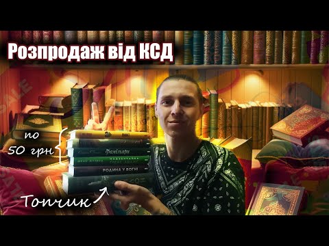 Видео: Книжкові покупки липня|Книжки по 50 грн|Ребека Кван "Вавилон" та ін.