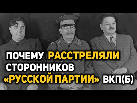 Видео: «Ленинградское дело», «Русская партия» и тот самый шанс, открывший Хрущеву путь на вершину власти