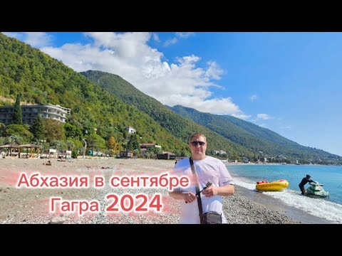 Видео: Абхазия 2024/ Обман на границе/ Море/ Еда/ Обзор гостевого дома