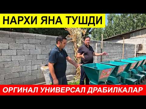 Видео: ДРОБИЛКАЛАР ОРИГИНАЛ НАРХИ ТУШТИ 
