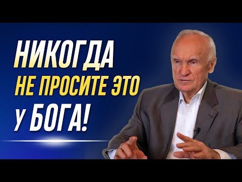 Видео: Никогда не просите это у Бога!