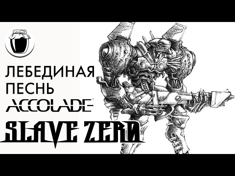 Видео: Slave Zero — лебединая песнь Accolade (Банка Джема 52, ч.1)