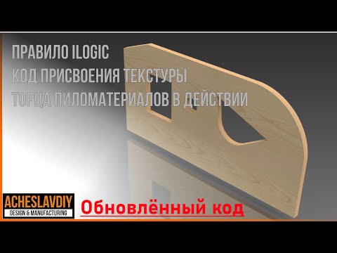 Видео: Работа нового кода iLogic назначение представления модели