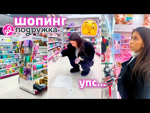 Видео: - 20 000 рублей // Купила КОСМЕТИКУ в ПОДРУЖКЕ по ЗАВЫШЕННЫМ ЦЕНАМ 😭💄