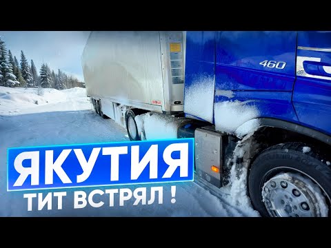 Видео: СПБ-ЯКУТСК/ СНЕЖНАЯ ЗАСАДА ВИСИМ НА ТИТУ! КУДА Я ПОЛЕЗ?! МОНОПОЛИЯ БИЗНЕС