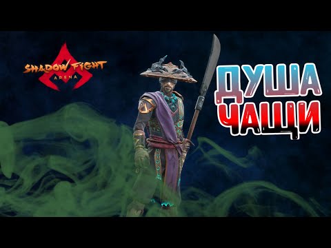 Видео: ШИКАРНЫЙ СКИН И КОНЕЦ 8-ГО СЕЗОНА || Shadow Fight Arena
