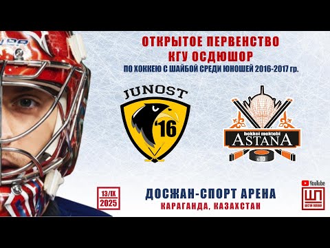 Видео: Юность-2016 (2) - Астана, Открытое первенство КГУ ОСДЮШОР, 13/09/2025