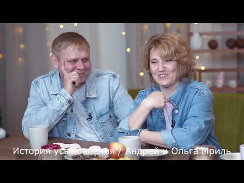 Видео: История усыновления. Андрей и Ольга Мриль.
