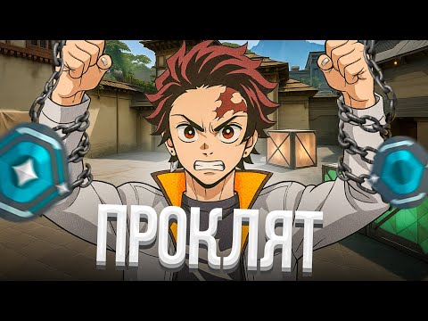 Видео: ЭТО САМЫЙ ПРОКЛЯТЫЙ АККАУНТ В ВАЛОРАНТ