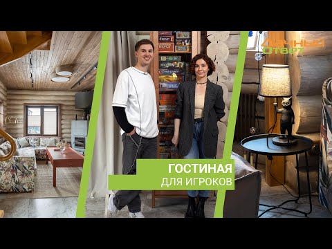 Видео: Дачный ответ 14.04.2024, "Гостиная для игроков"