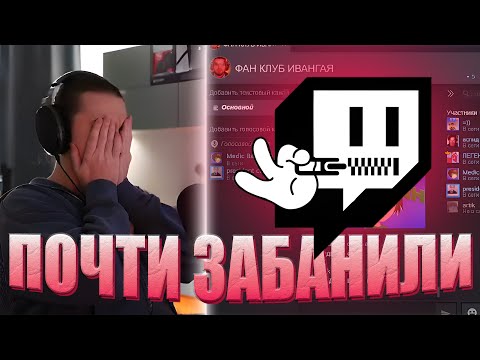 Видео: ОЛЕШУ чуть не ЗАБАНИЛИ НА ТВИЧЕ