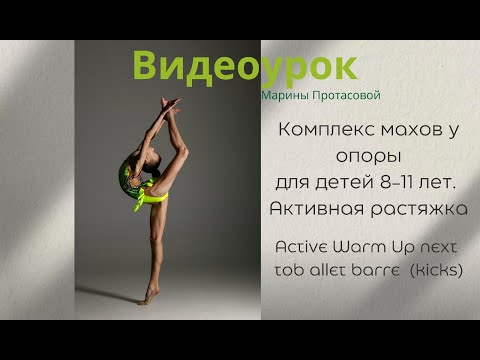 Видео: РАЗМИНКА У ГИМНАСТОК БЫВАЕТ РАЗНАЯ! СКОРО НА САЙТЕ protasova.by.GYMNASTS' WARM UP IS DIFFERENT!