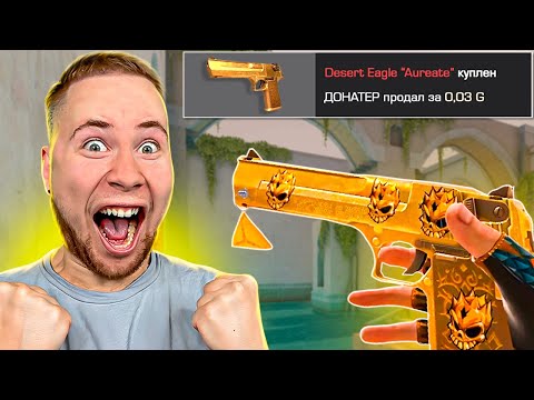 Видео: ВЫИГРАЛ НОВЫЙ ДИГЛ AUREATE В Standoff 2