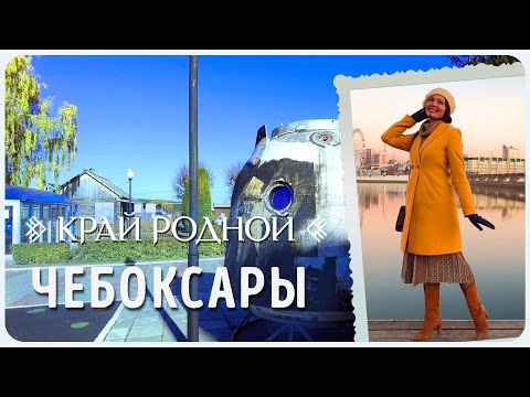 Видео: История Чебоксар | Край родной