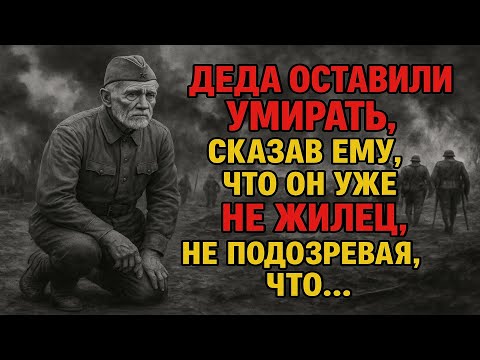 Видео: Деда Оставили УМИРАТЬ, сказав ему что он уже НЕ Жилец, не подозревая что...