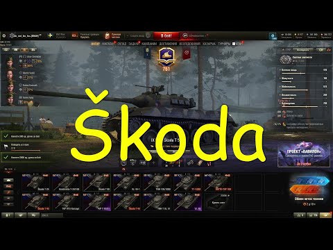 Видео: Škoda . День независимости Чехословакии . Выполняем задания . World of Tanks 2010 .