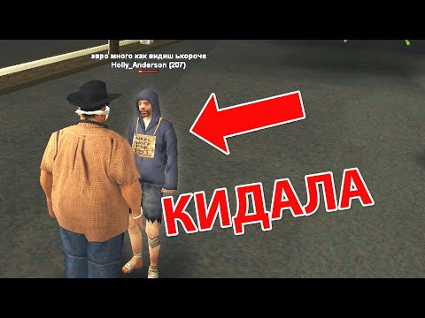 Видео: НАШЕЛ ДЕРЗСКОГО КИДАЛУ НА АВТОБАЗАРЕ GTA SAMP