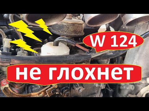 Видео: Мерседес w124 не глохнет, диагностика, замена глушилки.