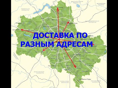 Видео: Отгрузка по разным адресам