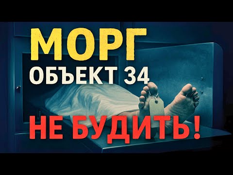 Видео: Советский МОРГ. ИСТИНА под плитой
