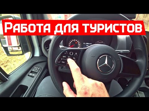 Видео: Работа водителем в США - Выдали новый Mercedes
