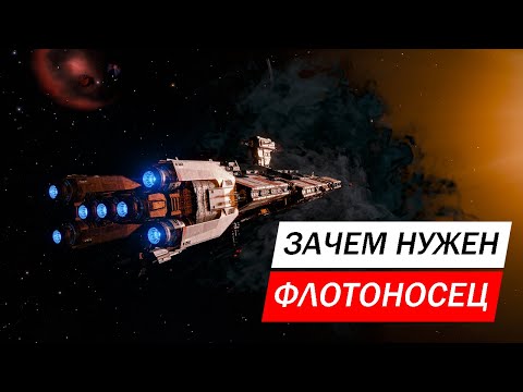 Видео: ЗАЧЕМ НУЖЕН ФЛОТОНОСЕЦ И НУЖЕН ЛИ ОН ТЕБЕ КМДР!?