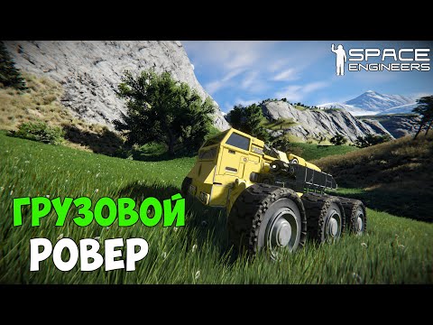 Видео: #2 ● Space Engineers ● Строим ровер разведчик для поиска новых ресурсов