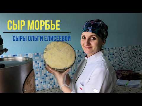 Видео: Сыр Морбье /Как сделать сыр в домашних условиях / Сыр с угольной прослойкой / Сыр с мытой коркой