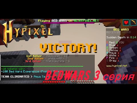 Видео: Разучился играть? | БедВарс - Мини-игры на HyPixel #3