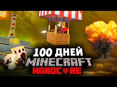 Видео: 100 ДНЕЙ НА ВОЗДУШНОМ ШАРЕ ПОСЛЕ ЯДЕРНОГО АПОКАЛИПСИСА в майнкрафт хардкоре часть 1