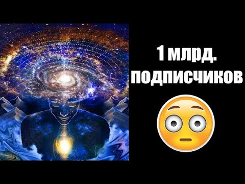 Видео: Твоё количество подписчиков: