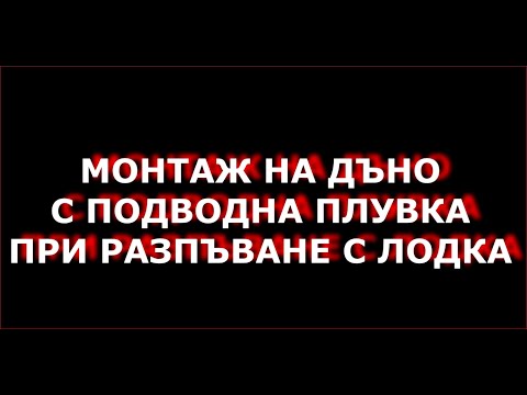 Видео: Сомските монтажи на Капитана /част 5/