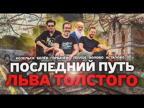 Видео: На дрезине по заброшенной железной дороге! По следам Льва Толстого | Курбель и Курвиметр