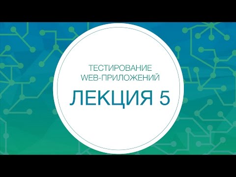 Видео: Тестирование. Тестовая документация