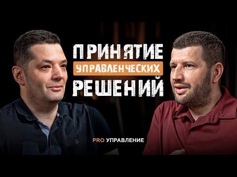 Видео: 5 способов принятия решений: почему команда сидит с попкорном, пока вы выгораете | Дмитрий Лазарев