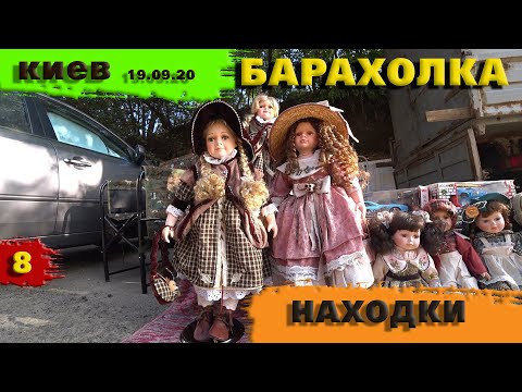 Видео: Барахолка Рынок Петровка Антиквариат Куклы Значки Открытки на любой вкус. Различные Приятные Мелочи