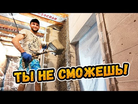 Видео: Результат потрясает: ГИПСОВАЯ ШТУКАТУРКА ХОППЕР-КОВШОМ ⭕️ Сравнение гипсовой и цементной штукатурок