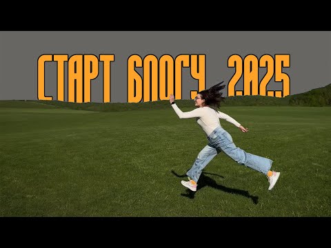 Видео: Інстаграм 2025 | Де ви були раніше?