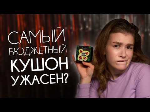 Видео: 💁‍♀️Тестирую БЮДЖЕТНЫЙ крем КУШОН от Zozu с авокадо | Бюджетные находки