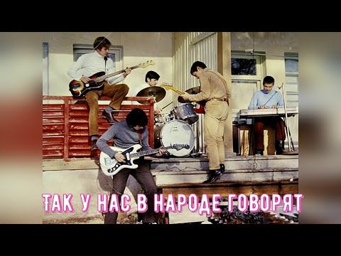 Видео: Эту песню пел наш школьный ансамбль в 78г.