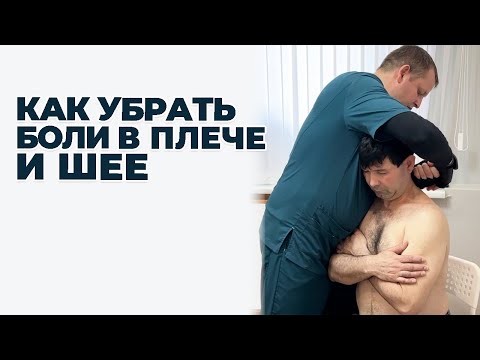 Видео: Как убрать боли в спине и шее | Костоправ Левых Владимир