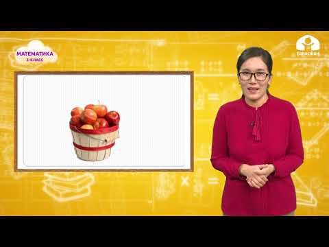 Видео: Математика 3-класс / 9га көбөйтүүнүн жадыбалы / ТЕЛЕСАБАК 27.10.20