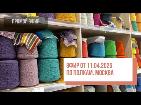 Видео: Two hands - По полкам. Москва. Прямой эфир от 11.04.2025