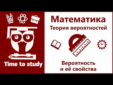 Видео: Вероятность, теория вероятностей | Математика, подготовка к ОГЭ и ЕГЭ | Михаил Пенкин