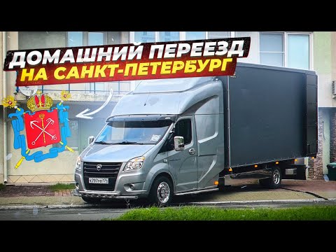 Видео: Рейс на Санкт-Петербург 👌отдельной машиной, заказчик с Ютуба 💪
