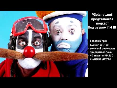 Видео: VS-Подкаст 203: Под звуком Пи 3.0
