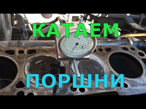 Видео: Выбор толщины прокладки ГБЦ для дизеля