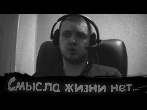 Видео: Папич про смысл жизни