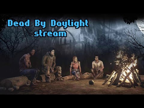 Видео: Немножко дбдшки | ДБД стрим | Dead by Daylight