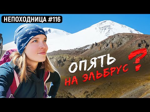 Видео: Я ЕДУ НА КАВКАЗ. ТРЕККИНГ В ПРИЭЛЬБРУСЬЕ. ОСЕННИЕ ГОРЫ. НЕПОХОДНИЦА